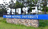 '비자제한' 풀린 인천대 한국어학당 다시 문 연다