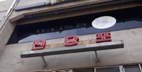 전당포 돌며 순금팔찌 담보로 1억원 뜯어…알고보니 도금 은팔찌