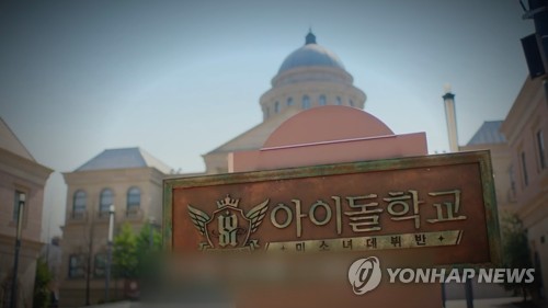 '아이돌학교' 시청자들, 제작진 감금·강요 혐의 추가 고발