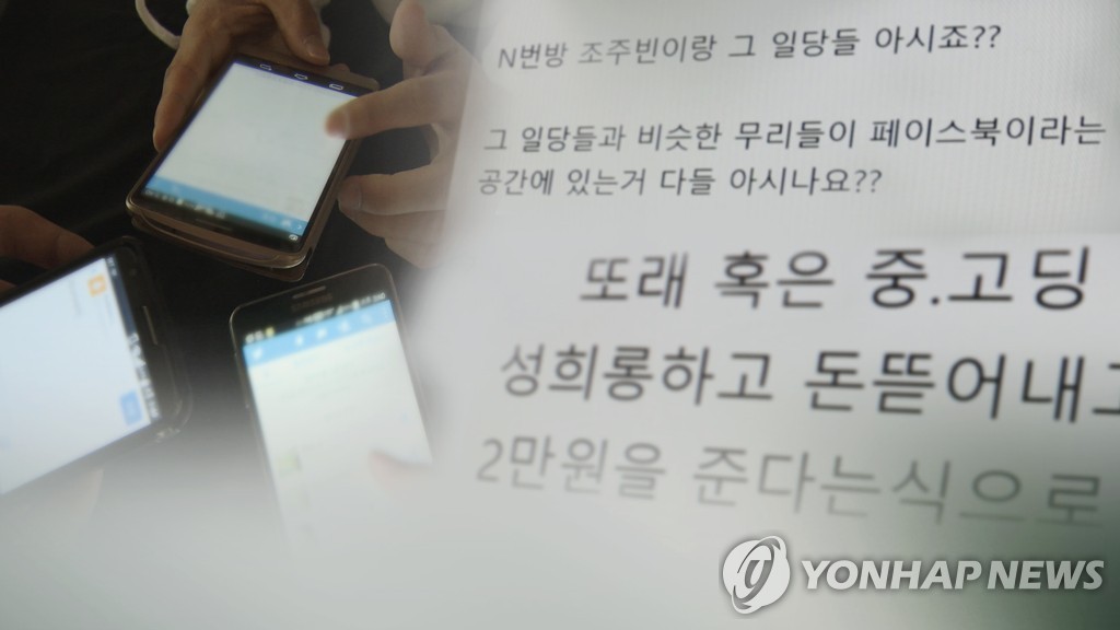 미성년 채팅앱 범죄(CG)