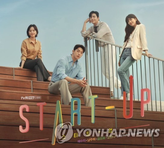 0.1대 99.9 사회 청춘들의 세련된 도약…드라마 스타트업 | 연합뉴스