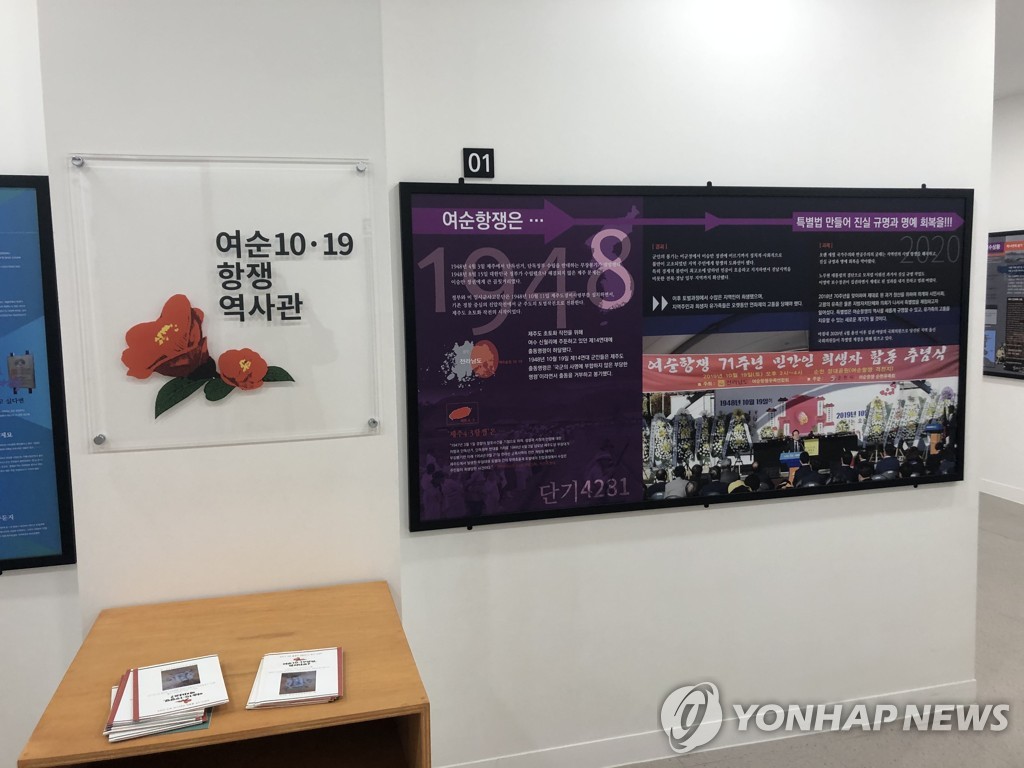 여순 10.19 역사관