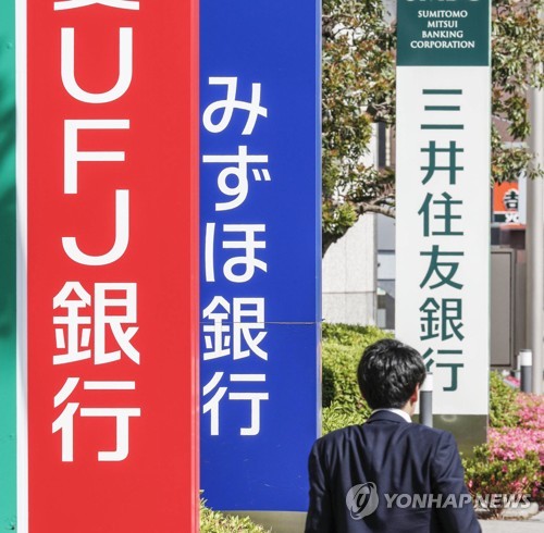 일본 3대 시중은행 간판