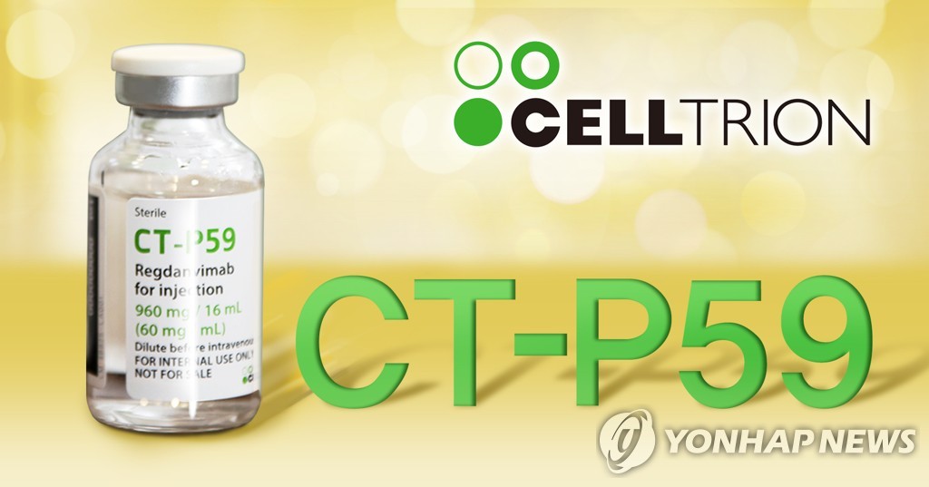 유럽의 약국 “Celltrion Rekirona는 COVID-19 치료에 사용될 수 있습니다”