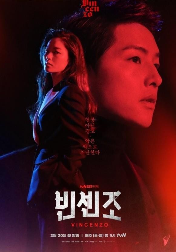 This image provided by tvN shows a poster of "Vincenzo." (PHOTO NOT FOR SALE) (Yonhap)