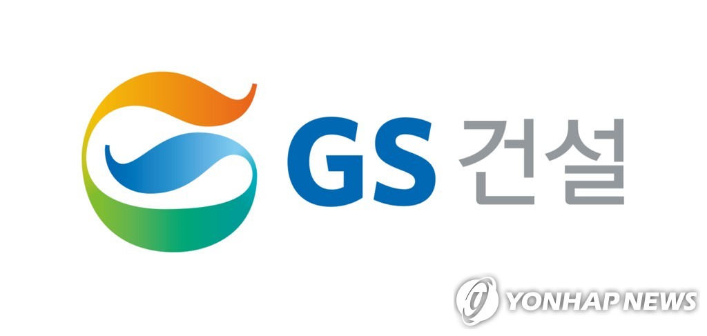 GS건설 2분기 영업이익 1천621억원…작년 동기 대비 73.5%↑