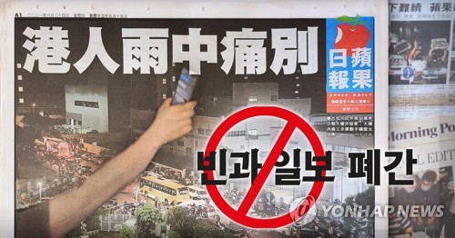 폐간된 홍콩 빈과일보 임직원, 올해 '황금펜'상 수상