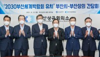 부산 기업들 2030세계박람회 유치 힘 모은다