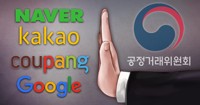 네이버·구글 등 플랫폼, 자사상품 우대·끼워팔기하면 제재