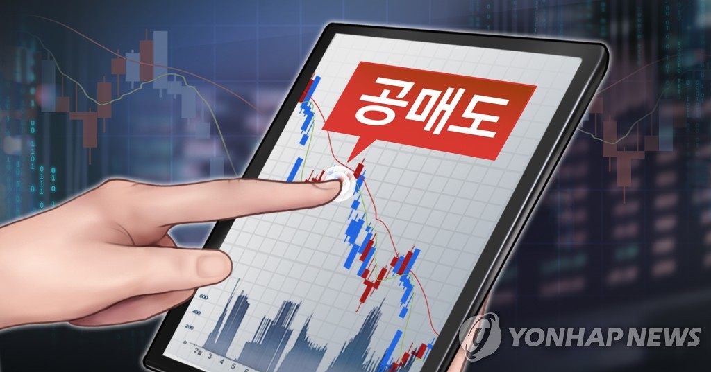 This computerized image depicts short selling. (Yonhap)