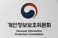 개인정보위, 개인정보보호 민관협력 자율규제 설명회 개최