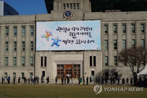[게시판] 서울도서관 외벽 '꿈새김판' 겨울편 문안 공모