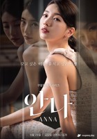 '안나' 일부 스태프, 일방 편집 논란에 