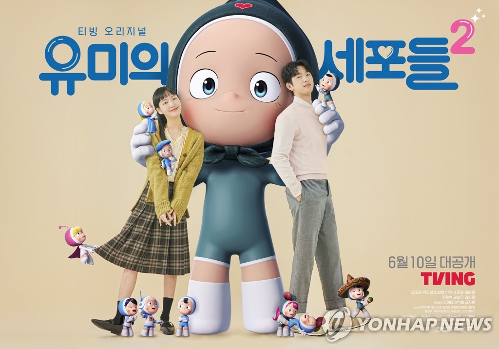 The poster of "Yumi's Cells 2" is seen in this photo provided by Korean streaming platform Tving. (PHOTO NOT FOR SALE) (Yonhap)