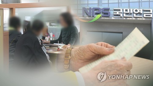 이슈 In] 올해 국민연금 가입자, 30년 보험료 내면 얼마나 받을까 | 연합뉴스