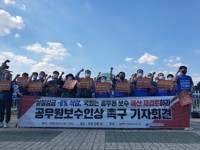 공무원노조 