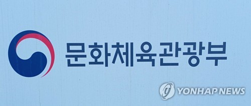 문체부, 관광진흥계획 연속토론 마무리…"관광생태계 회복"