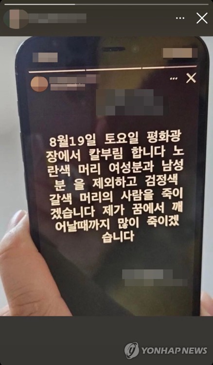 목포서 칼부림 예고 글 올린 중학생 검거