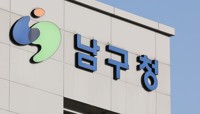 "공무원 사직 막아라"…대구남구, 5년이상 재직시 10일 특별휴가