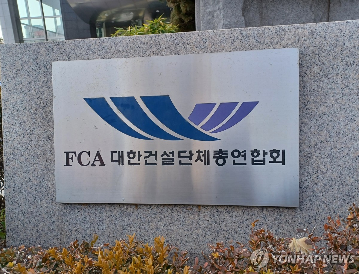 FCA 대한건설단체총연합회