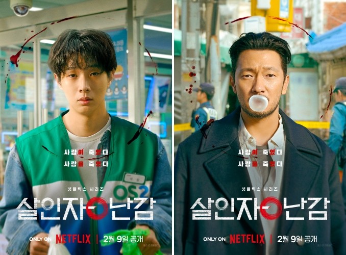The images, provided by Netflix, shows posters of "A Killer Paradox," set to premiere Feb. 9, 2024. (PHOTO NOT FOR SALE) (Yonhap) 
