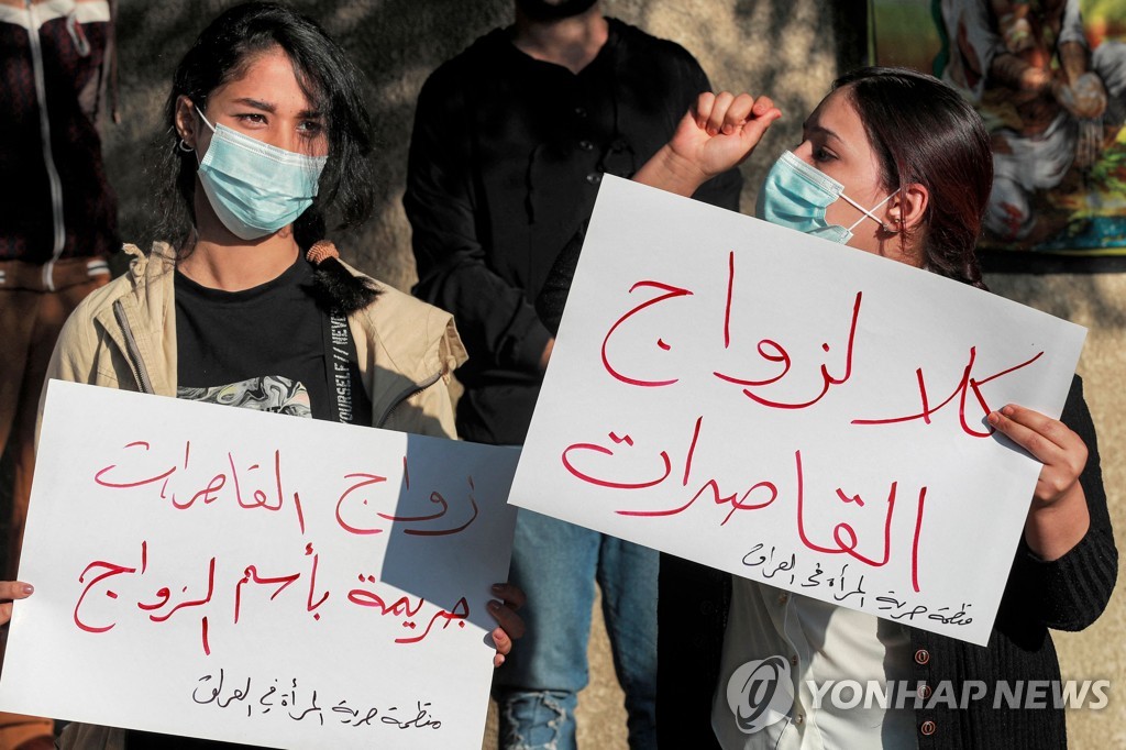 12세 이라크 소녀 조혼 반대 시위