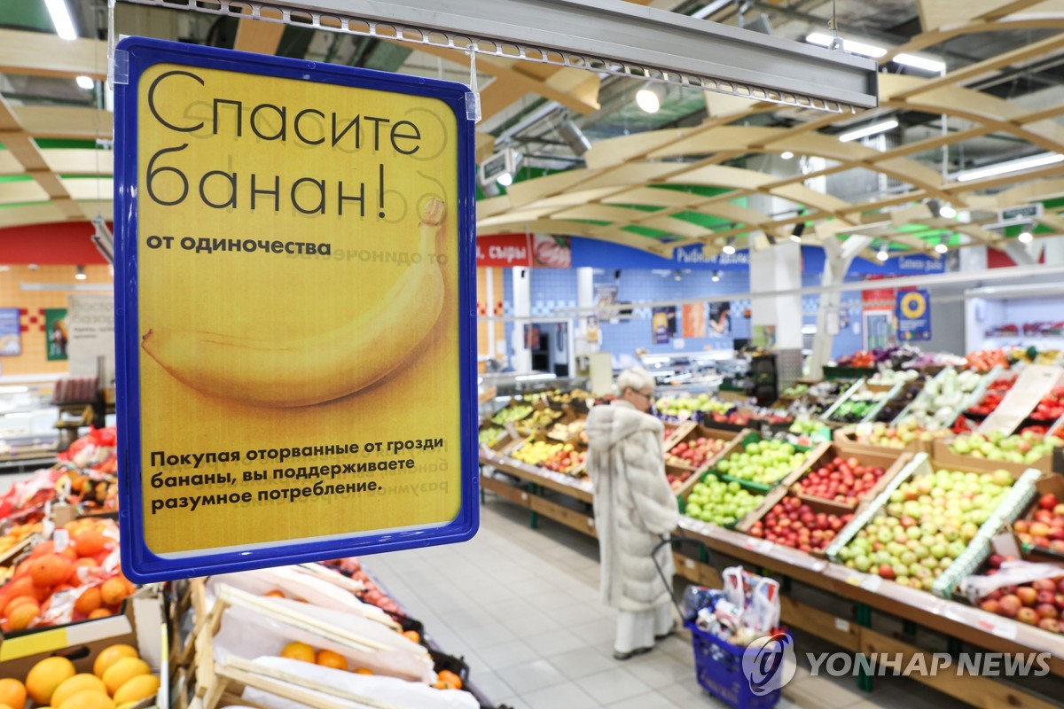 러시아의 한 마트에 진열된 바나나
