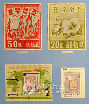 북한 첫 우표와 60주년 기념우표