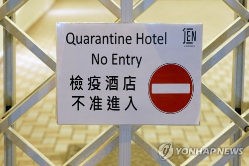 홍콩서 21일 호텔격리후 귀가했다가 확진…격리 중 감염 의심