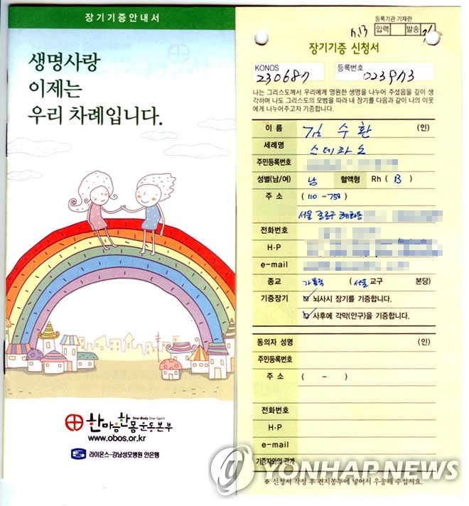김수환 추기경의 친필 장기기증 신청서 | 연합뉴스 김수환 추기경의 친필 장기기증 신청서 | 연합뉴스