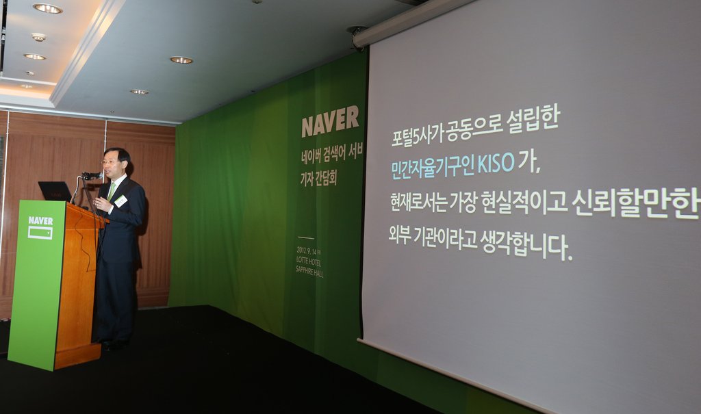 네이버와 한국인터넷자율정책기구(KISO)