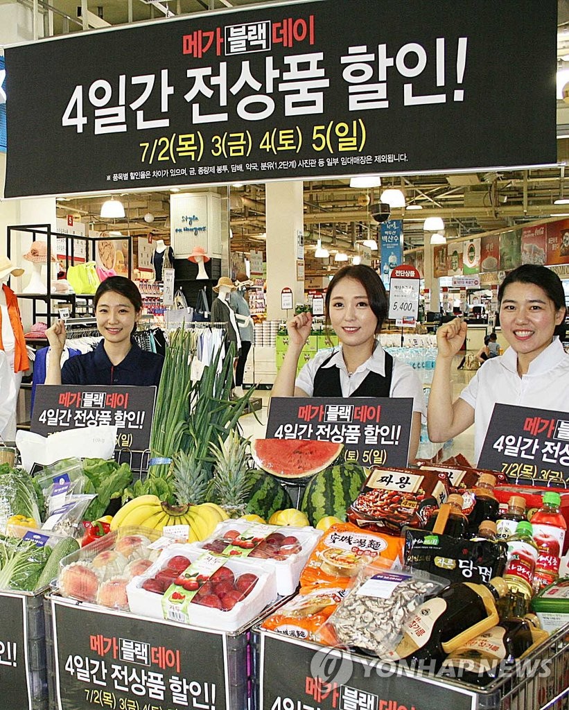 메가마트 대규모 할인행사 | 연합뉴스