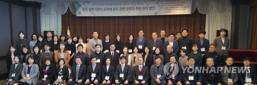 한국어교육기관대표자협의회 워크숍