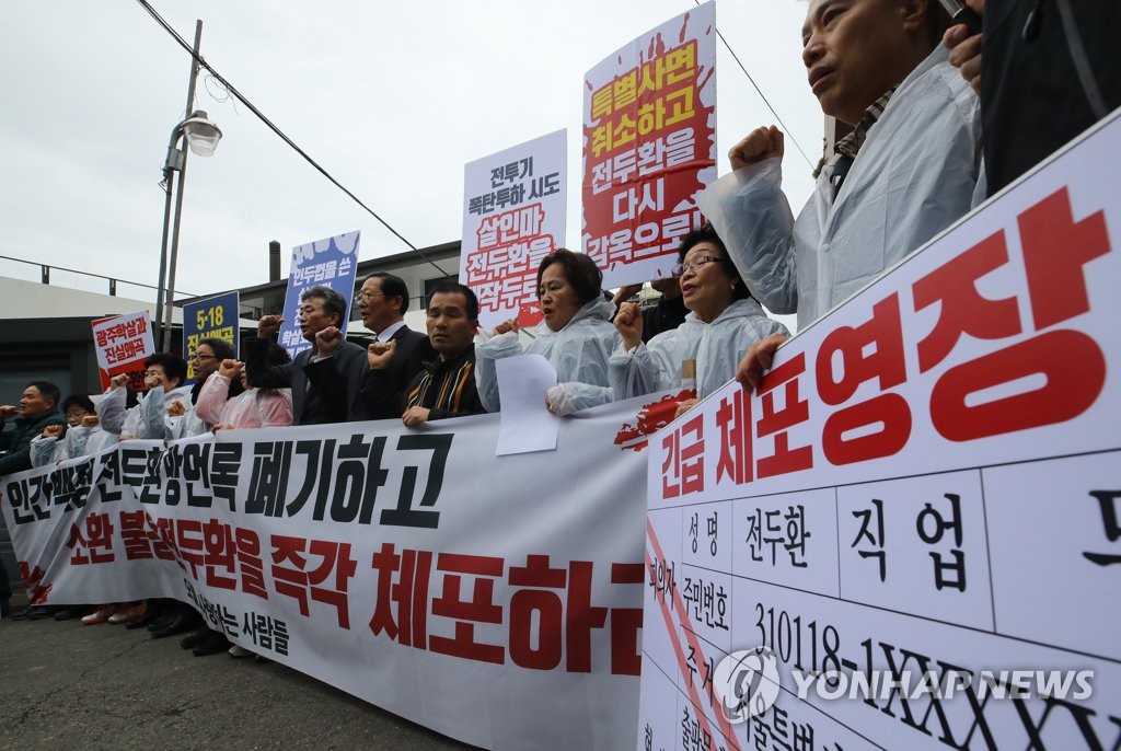 소환 불응 전두환 체포 촉구 | 연합뉴스