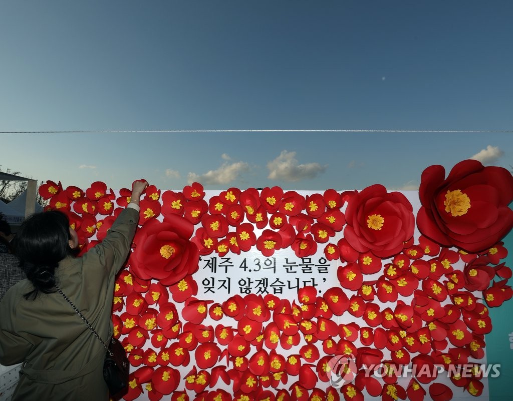지난 4월 서울 광화문 4.3 추모 문화제