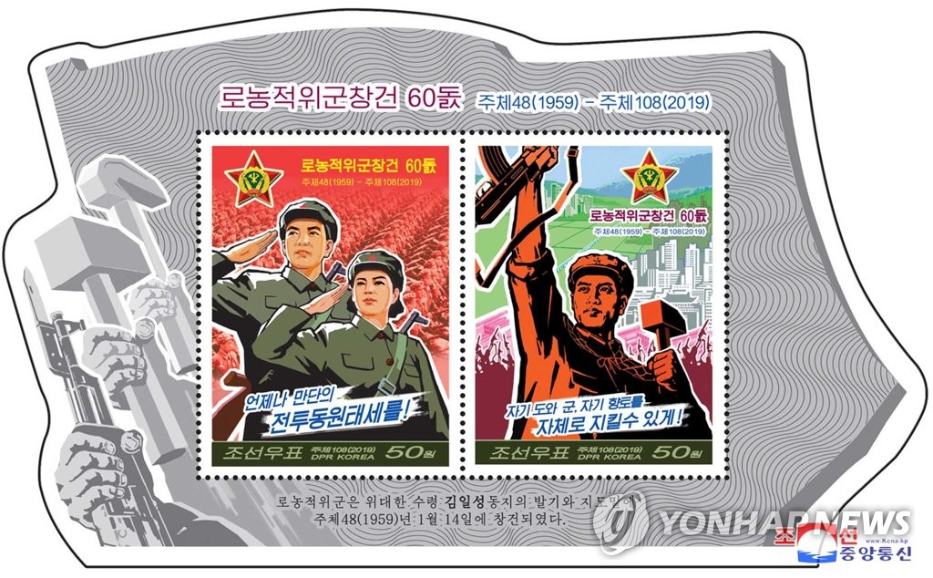 북한 노농적위군 60주년 우표