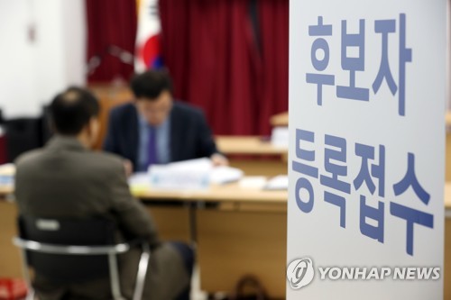 경기 조합장선거 후보등록 최종일…오후 3시 경쟁률 2.1대 1