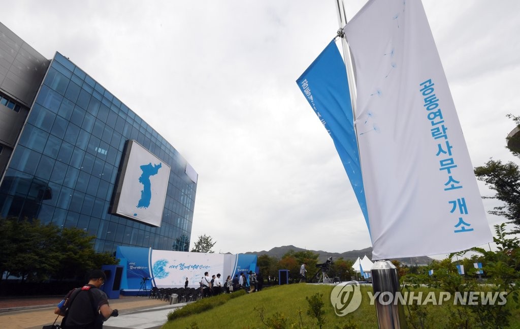 This file photo shows an inter-Korean liaison office in North Korea's border city of Kaesong. (Yonhap)