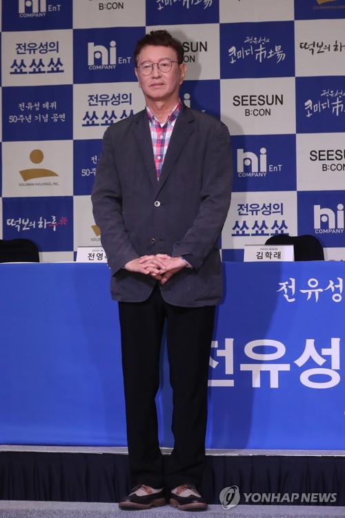 Comedian Jeon Yoo-seong marks 50th anniversary of debut