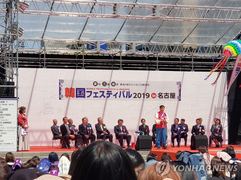 일본 나고야서 '한국 페스티벌' 개최