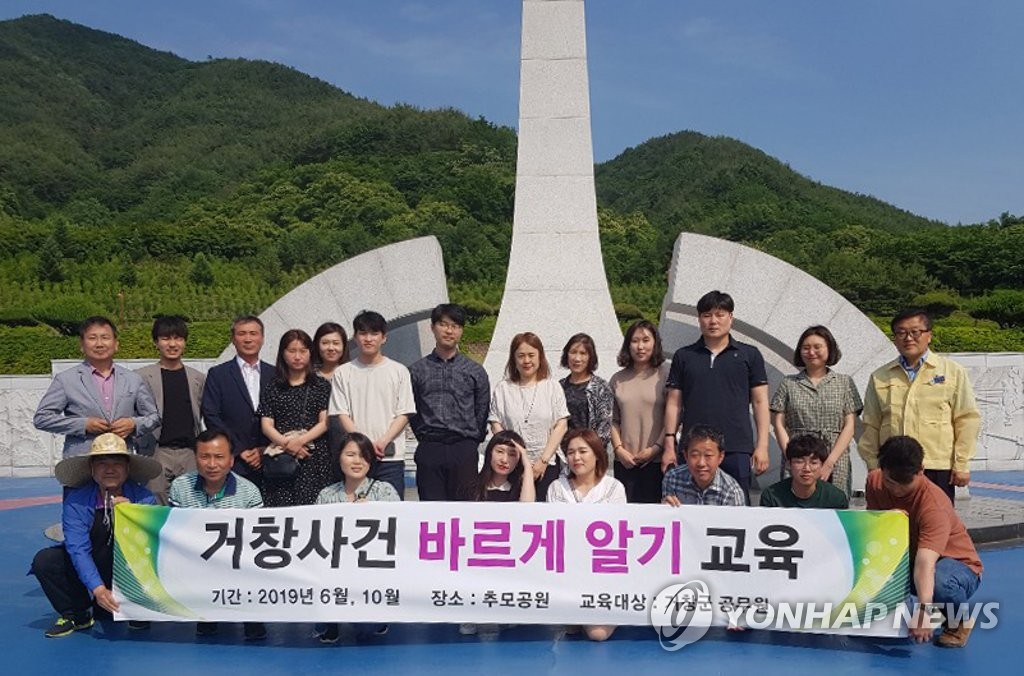 거창양민학살사건 바르게 알기 교육합니다 | 연합뉴스