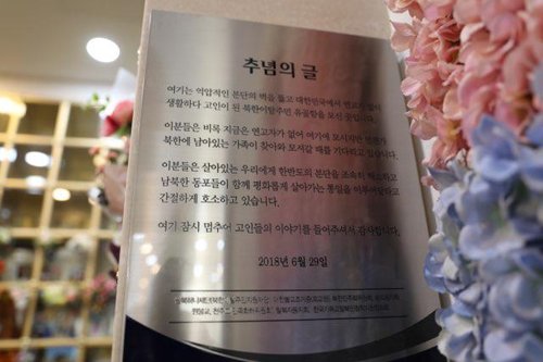 '무연고 탈북민 추모의 집'에 유골함 영구안치된 탈북민 모자