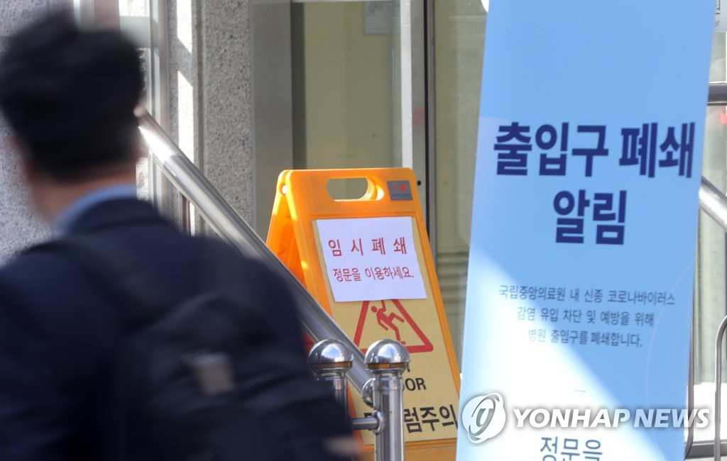 国立中央医療院の出入り口が閉鎖されている＝３日、ソウル（聯合ニュース）
