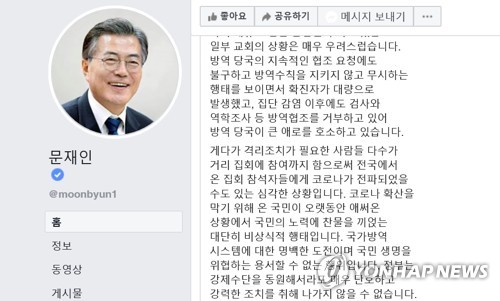 문대통령, 광화문집회 강행에 "국가방역에 도전, 용서못할 행위"(종합)