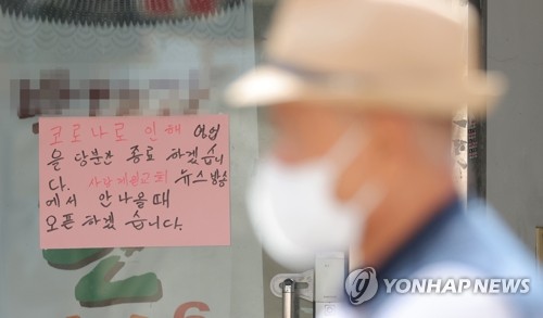 사랑제일교회 인근 식당에 붙은 안내문