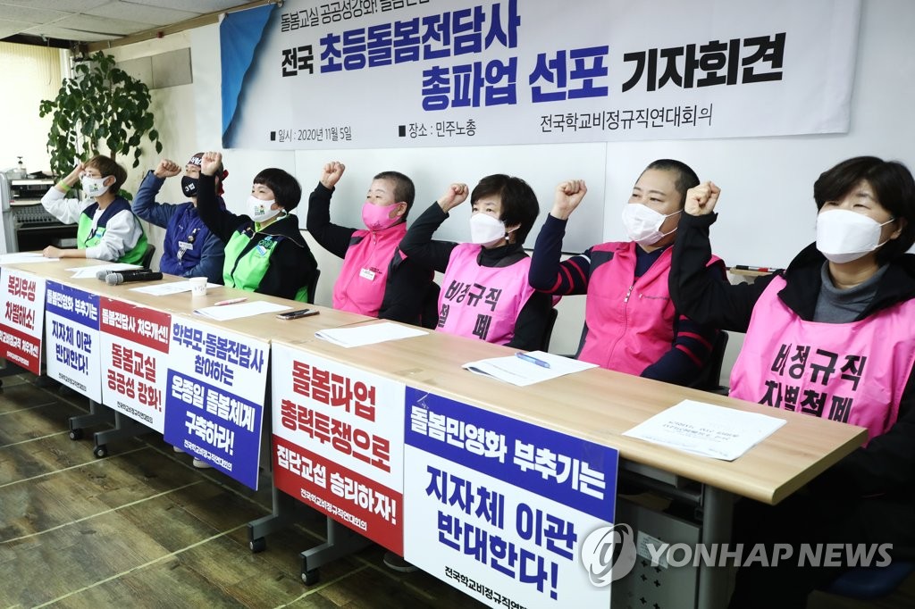 Members of a national rights advocacy group for non-regular school workers announce an upcoming strike during a press conference in Seoul on Nov. 5, 2020. (Yonhap)