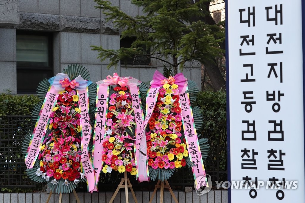 대전지검 앞에 놓였던 '검찰 응원' 화환