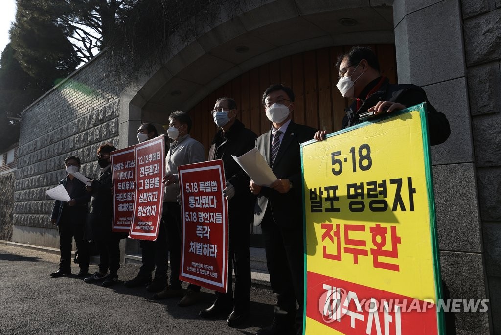 '사죄하라' 전두환 자택 앞 기자회견