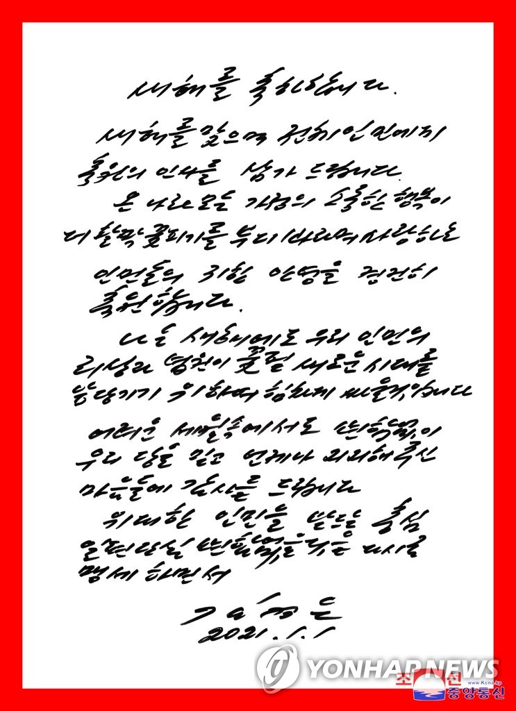 (LEAD) N.K. leader sends handwritten New Year greetings to people