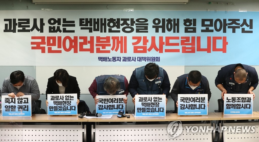 Members of the Korean Federation of Service Workers Union bow during a press conference at the federation's headquarters in Seoul on Jan. 21, 2021, after a union of delivery workers reached a deal with their employers to prevent deaths of couriers from alleged overwork by placing the burden of sorting parcels on the companies. (Yonhap)